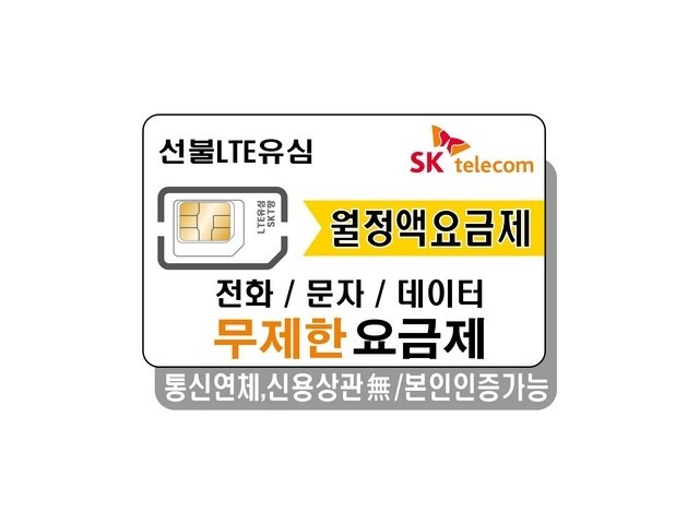 [skt 아이폰 se3] 착용하면 멋진 프렌즈모바일 SKT선불폰 무제한 요금제 선불유심