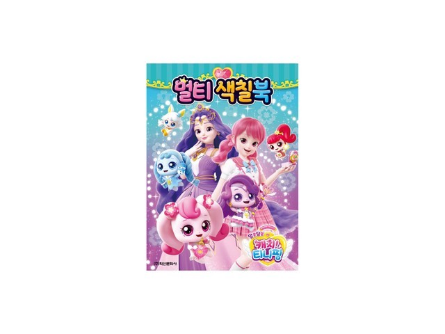 알쏭달쏭캐치티니핑시즌3색칠공부 추천 TOP10 최저가로 만나볼 수 있는 혜택