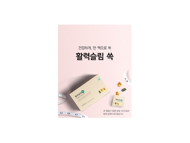 활력슬림쏙 할인 찬스! 가성비 최고 쇼핑 리스트