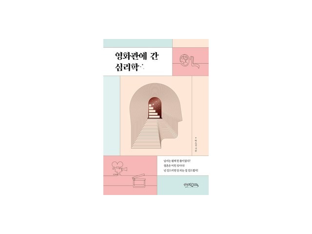 영화관에간심리학 구매 전에 꼭 알아야 할 핵심 정보