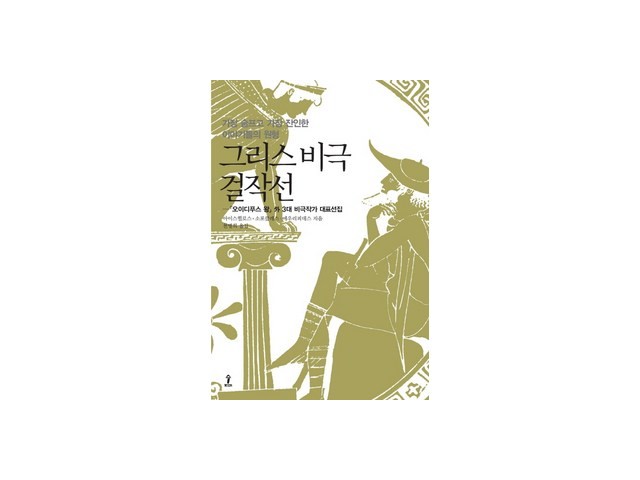 그리스비극 내돈내산 후기정보