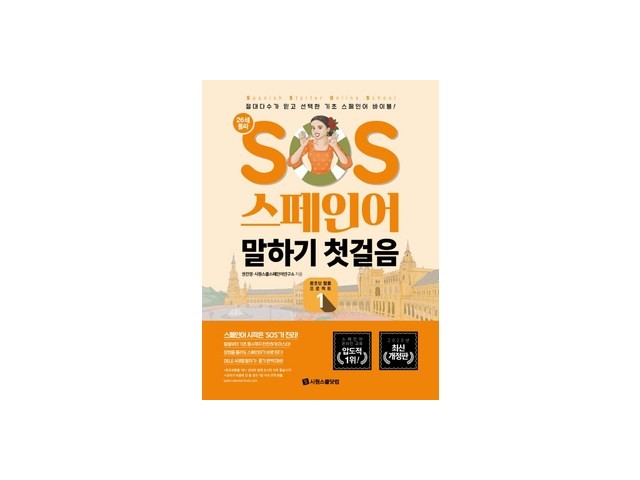 스페인어기초책 | 후기가 증명하는 최고의 제품 선택